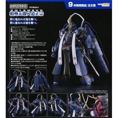 MODEROID 裝甲惡鬼村正相州五郎入道正宗